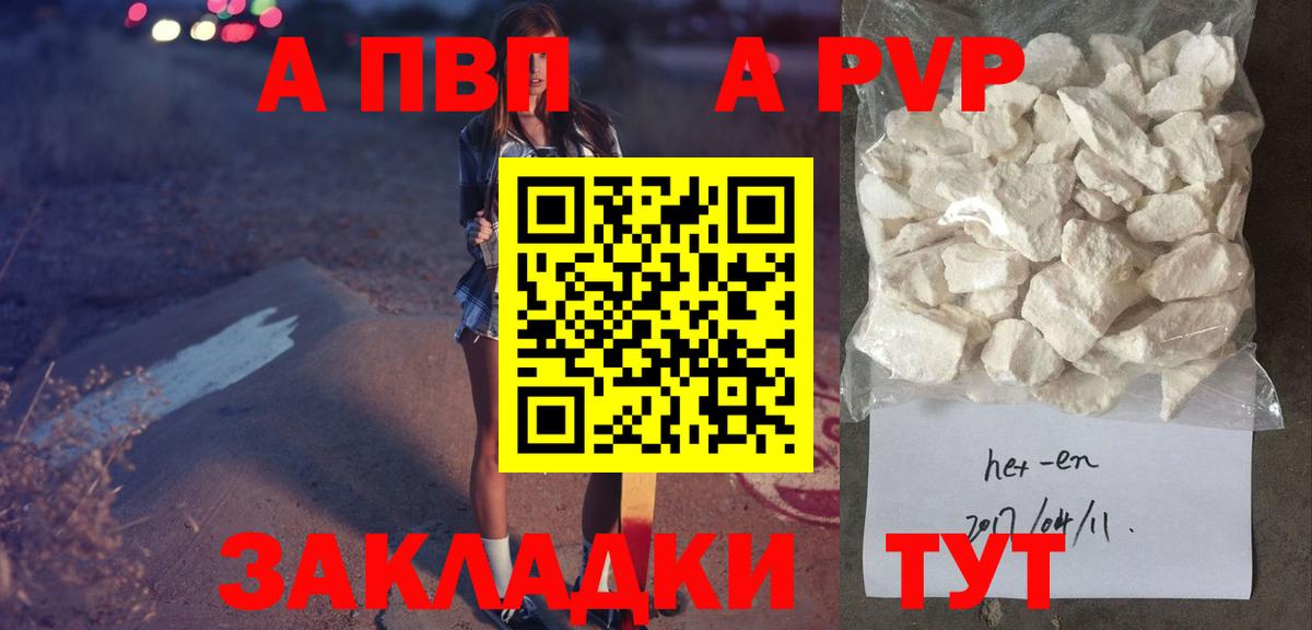 A-PVP Crystall Мичуринск