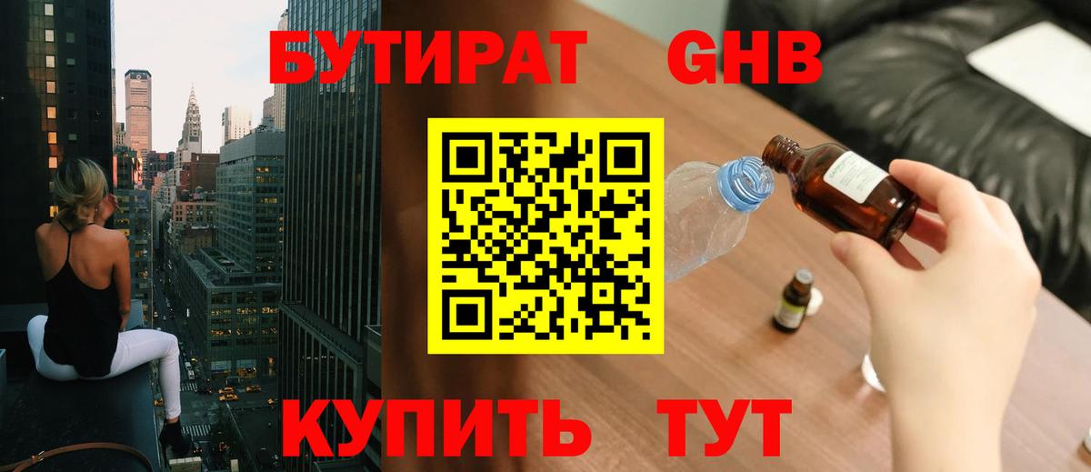 Бутират бутандиол  Вход с VPN  Бутират  Мичуринск 