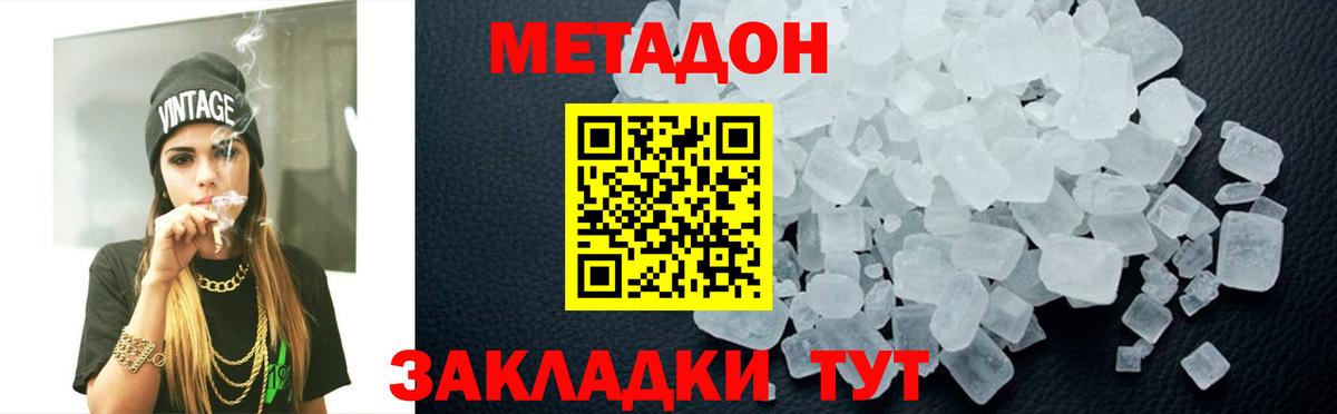 Метадон кристалл Мичуринск