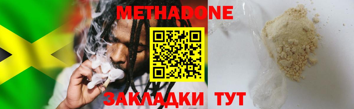 Мичуринск  Метадон мёд  МЕТАДОН methadone  Вход с VPN 